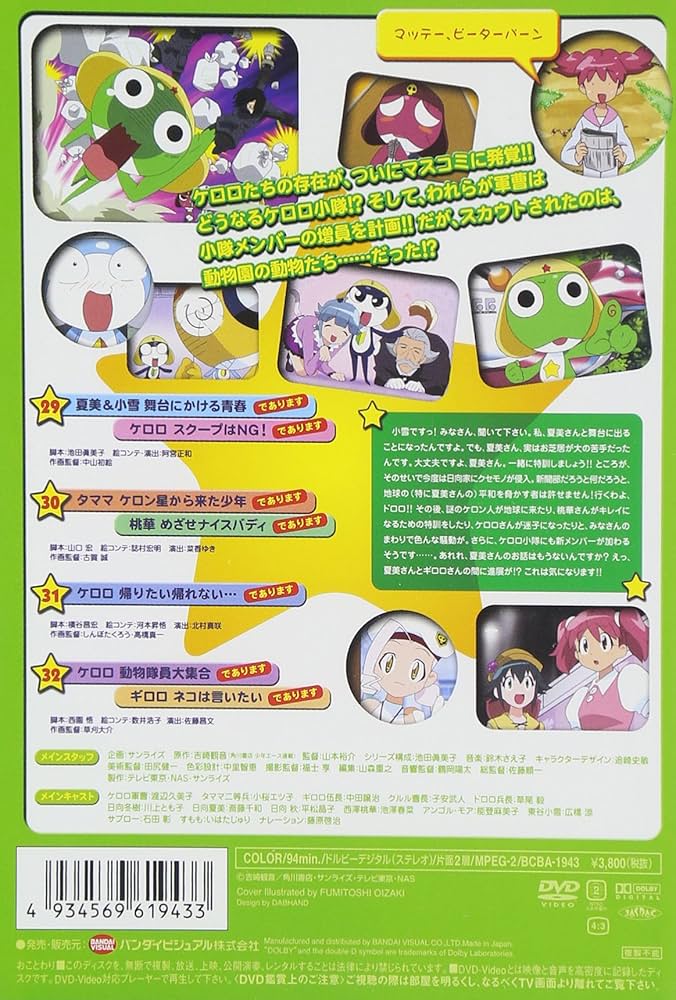 Amazon.co.jp: ケロロ軍曹 8 [DVD] : 渡辺久美子, 小桜エツ子
